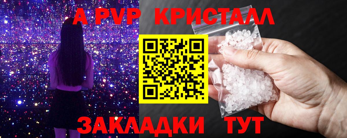 Кимовск  A-PVP Crystall  Alpha-PVP  Альфа ПВП Crystall  Вход с VPN 