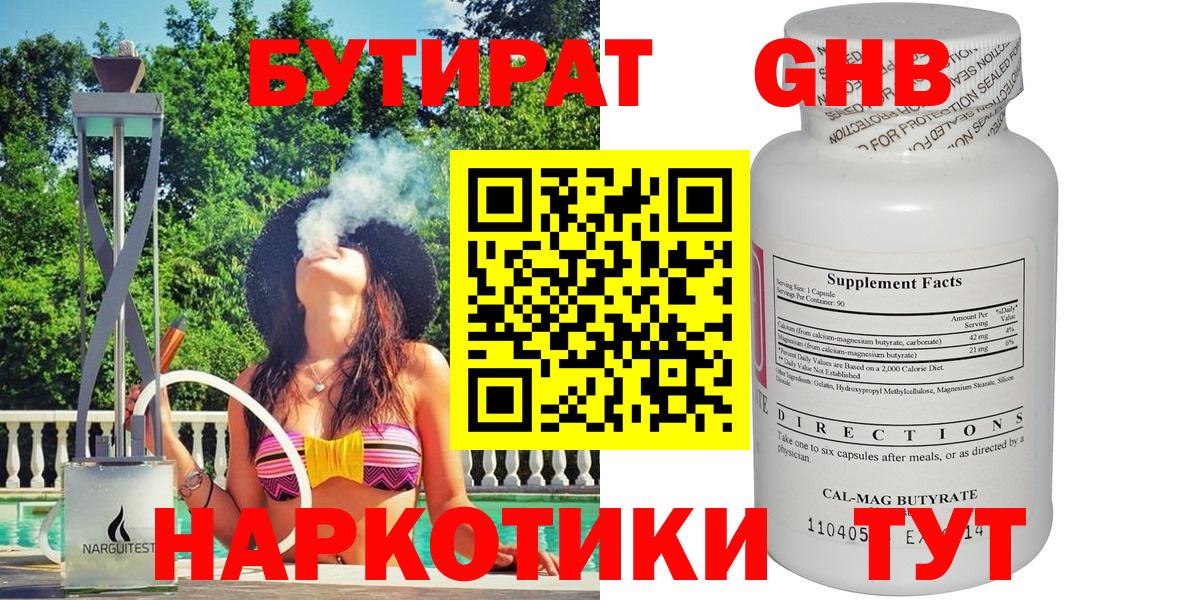 Бутират оксибутират Кимовск