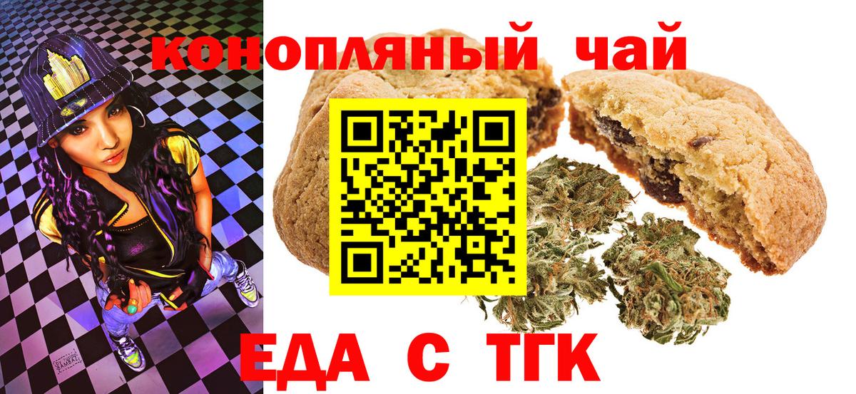 Печенье с ТГК марихуана Кимовск