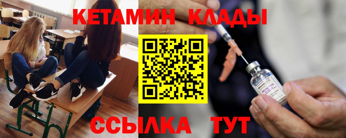 КЕТАМИН ketamine Кимовск
