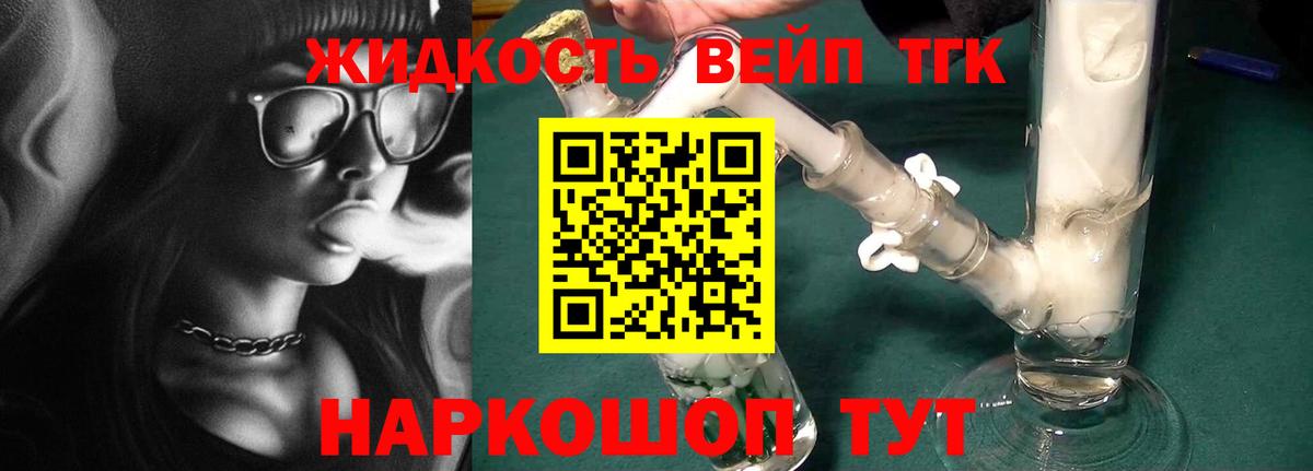 Дистиллят ТГК вейп  Дистиллят ТГК вейп с тгк  Вход с VPN  купить наркотики цена  Кимовск 